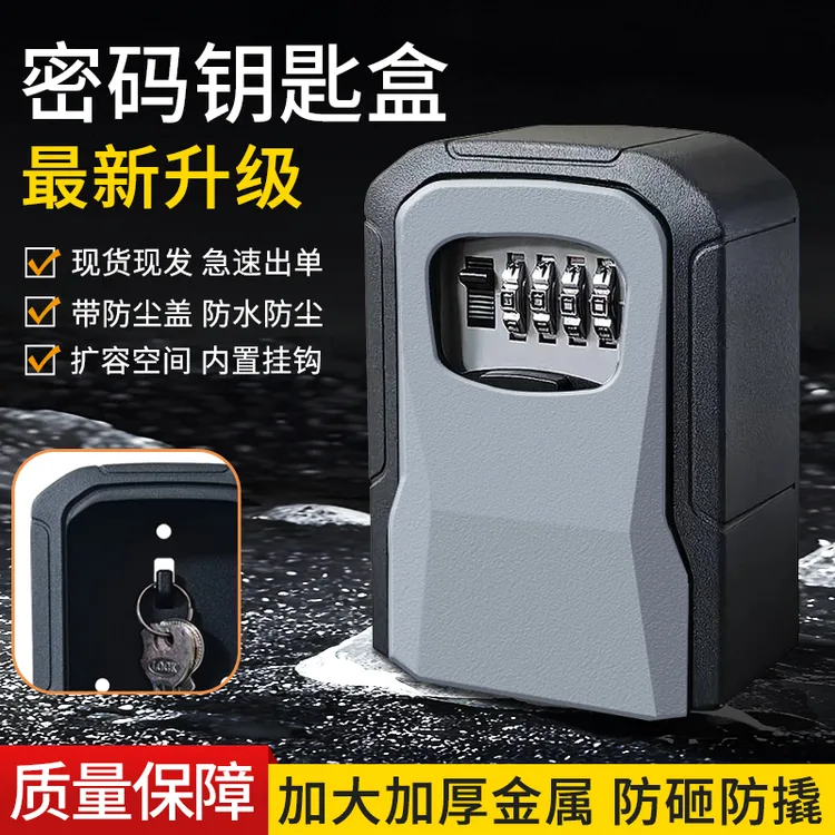 车皇装修钥匙密码盒工地民宿大门临时壁挂收纳金属防盗密码锁挂锁