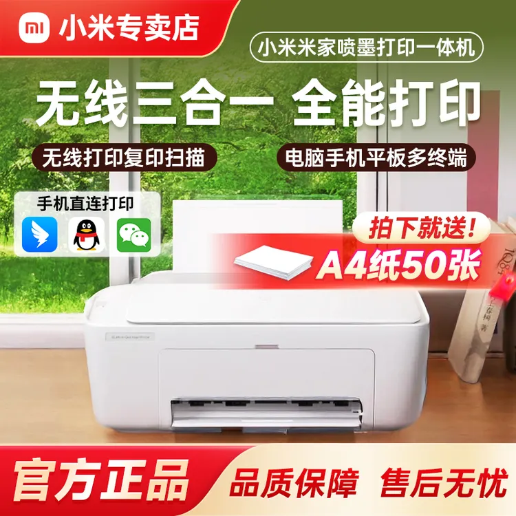 小米米家喷墨打印一体机家用小型打印作业复印证件扫描学生打印机