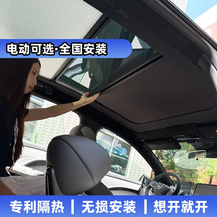 适日产N7车顶电动天幕伸缩遮阳帘隔热降温帘天窗折叠防晒冰甲膜