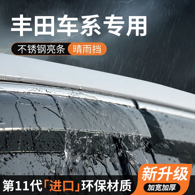 适用丰田威飒晴雨挡奕泽车窗雨眉CHR挡雨板防雨条汽车专用品改装