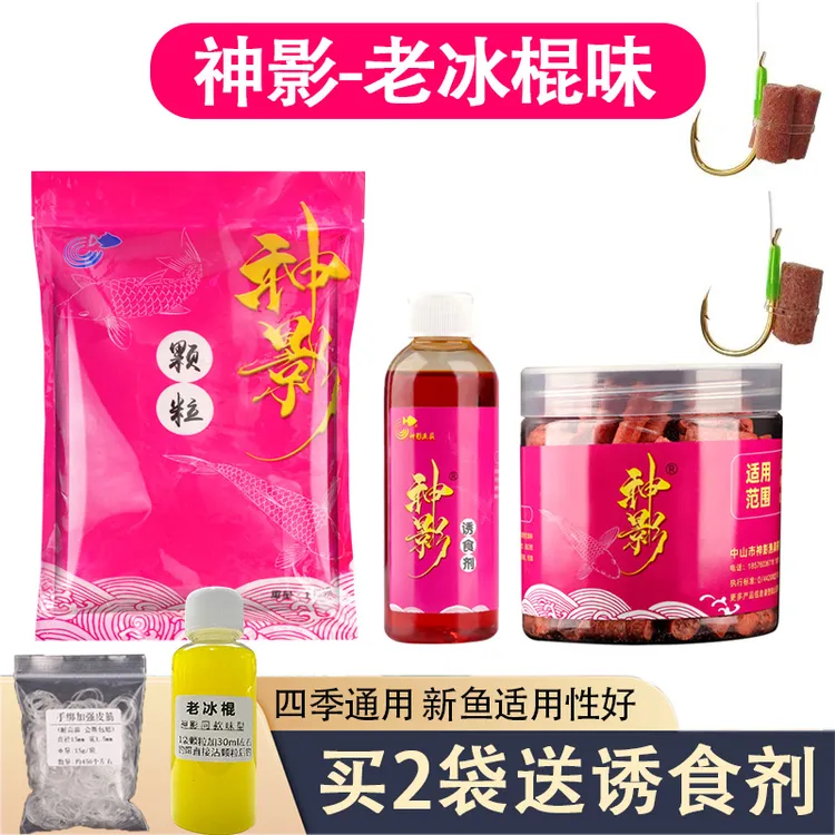 神影颗粒鱼饵大物鱼料青鱼草鱼拖钓滑口逍遥青钓饵诱食剂窝料正钓