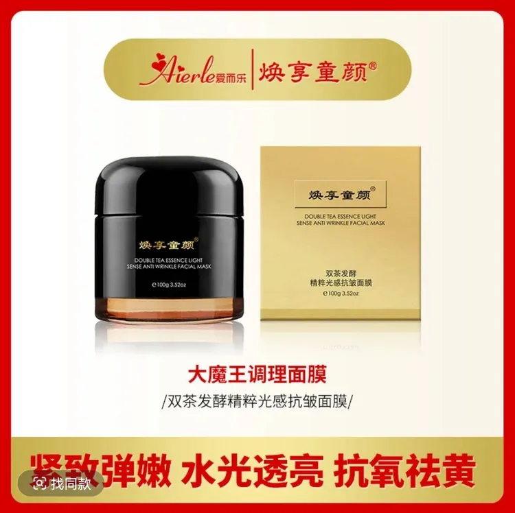焕享童颜双茶发酵净透紧致视黄醇奢华精粹a醇光感抗皱面膜V