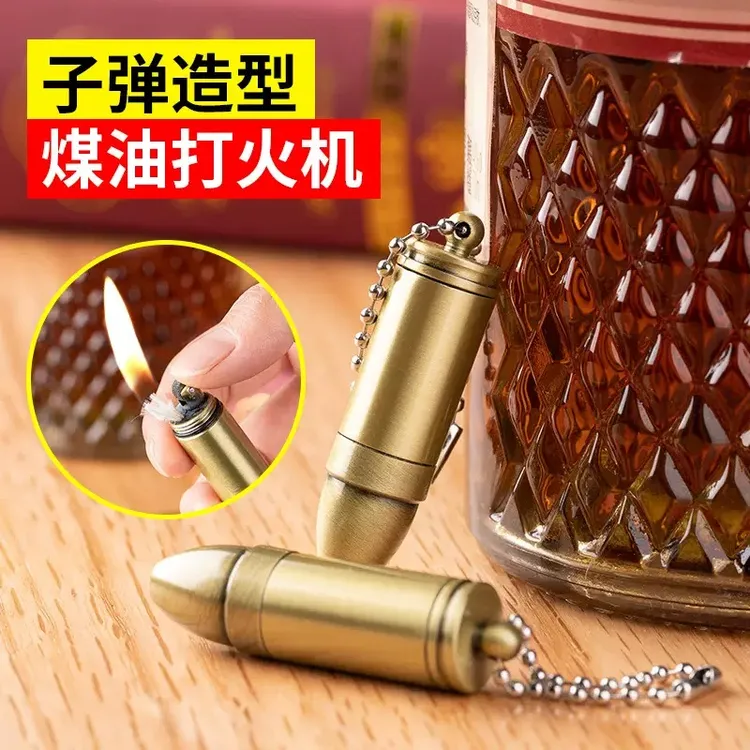 子弹头款煤油打火机迷你小巧打火机钥匙挂件户外老式砂轮复古