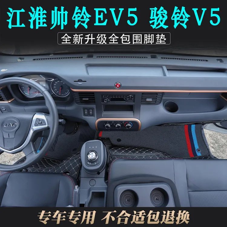 江淮帅铃EV5轻卡专用全包围脚垫骏铃V5环保无味耐磨皮革脚踏垫