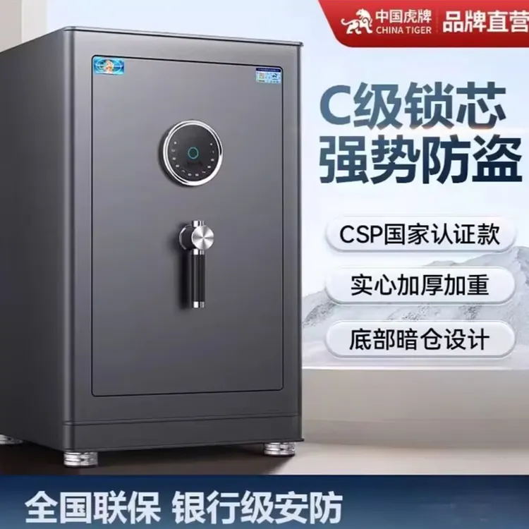 2025新款虎牌C级锁芯防撬暗箱保险柜家用全钢指纹密码防盗保险箱