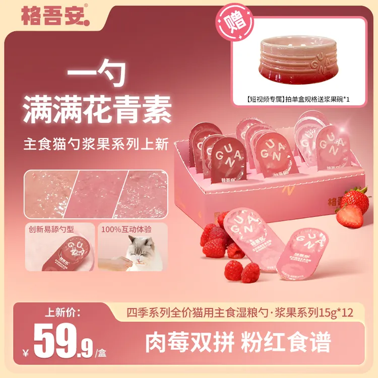 【达人专属】格吾安鱼油勺小彩勺主食猫用慕斯互动