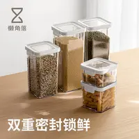 懒角落密封罐五谷杂粮储物罐厨房食品级透明收纳盒零食干货储存罐