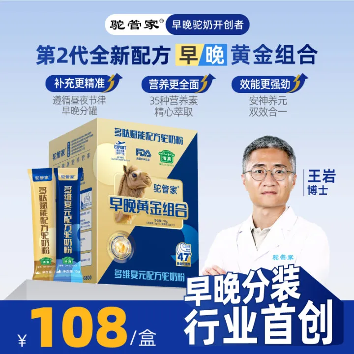 驼管家新疆科研级驼奶粉早晚配方210/g 盒装