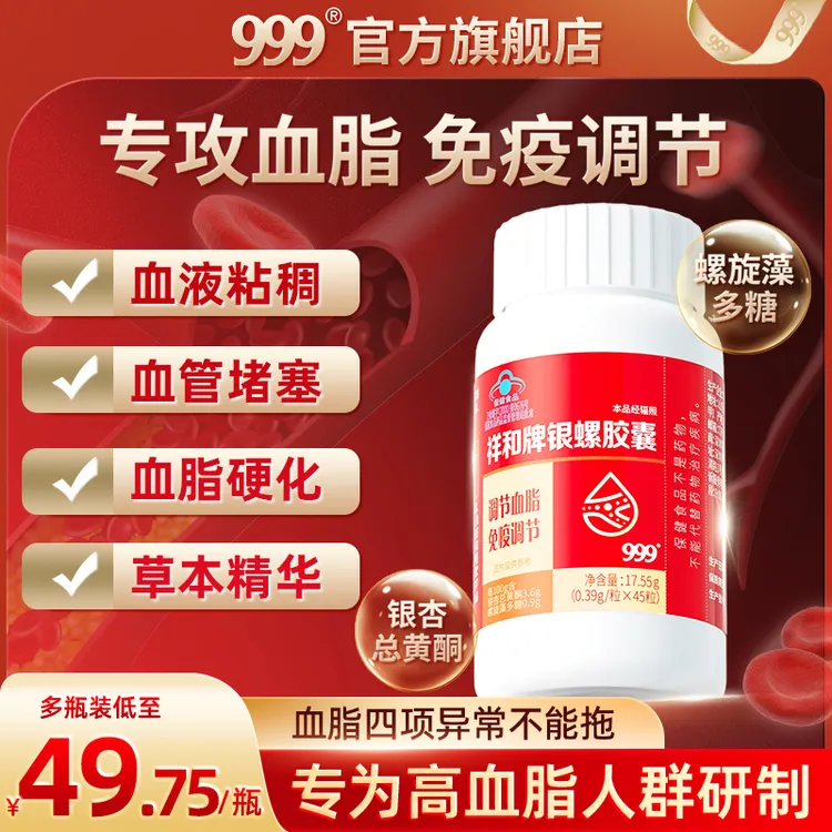 999祥和牌银螺胶囊调节血脂免疫调节中老年血脂保健官方旗舰店TF2