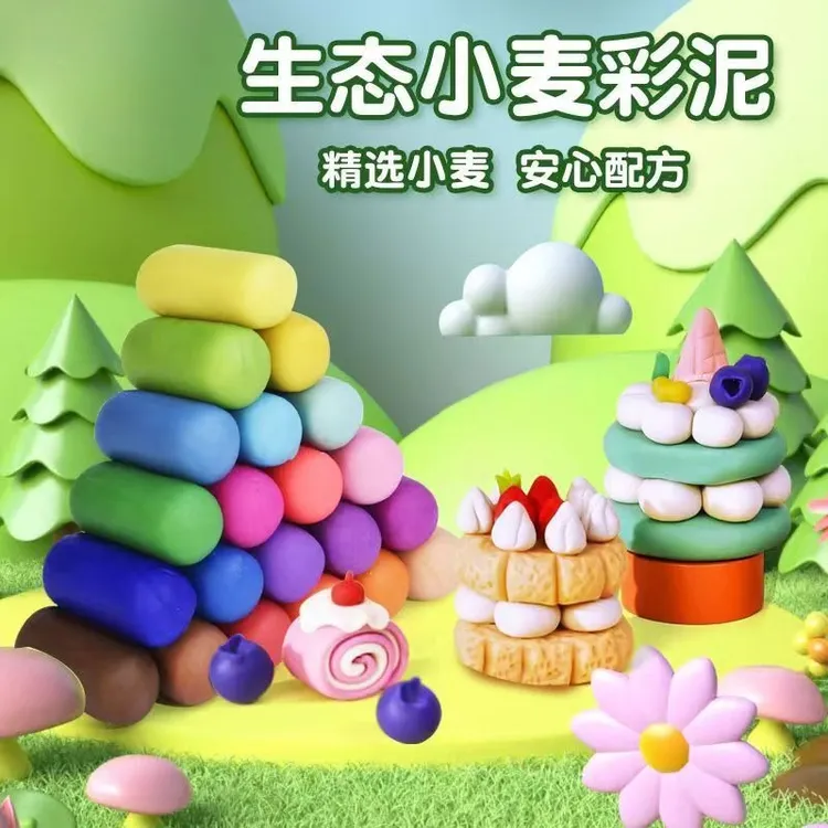 幼儿园专用橡皮泥儿童彩泥纯天然小麦粉安全环保手工黏土安全可靠