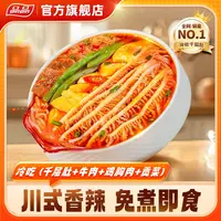 品品冷吃千层肚+牛肉+盐焗鸡肉+贡菜四拼川式香辣红油解馋即食B