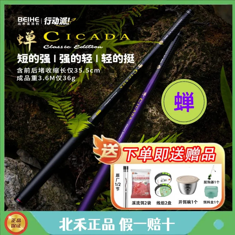 北禾“蝉“溪流竿小物竿超轻便携短节鱼竿35.5cm碳素专业级钓鱼装备