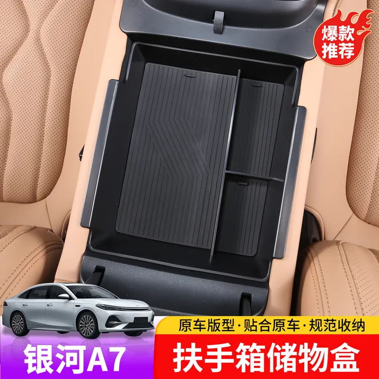 适用于吉利银河A7扶手箱储物盒专用银河A7内饰扶手箱下改装储物盒