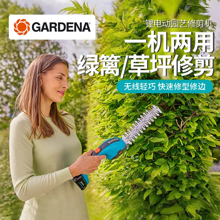 德国进口嘉丁拿家用锂电动两用修剪绿篱园艺割草机家用小型