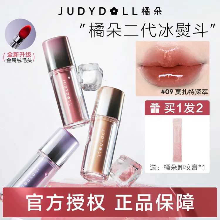 【二代】橘朵冰熨斗唇釉全新升级口红镜面水光不易沾杯滋润精华唇蜜
