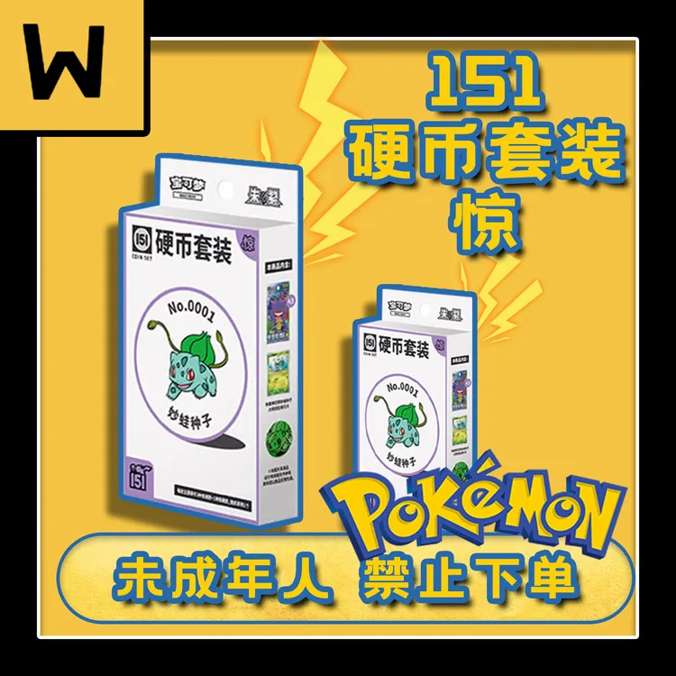 【平拆】宝可梦151惊硬币套装（散盒）