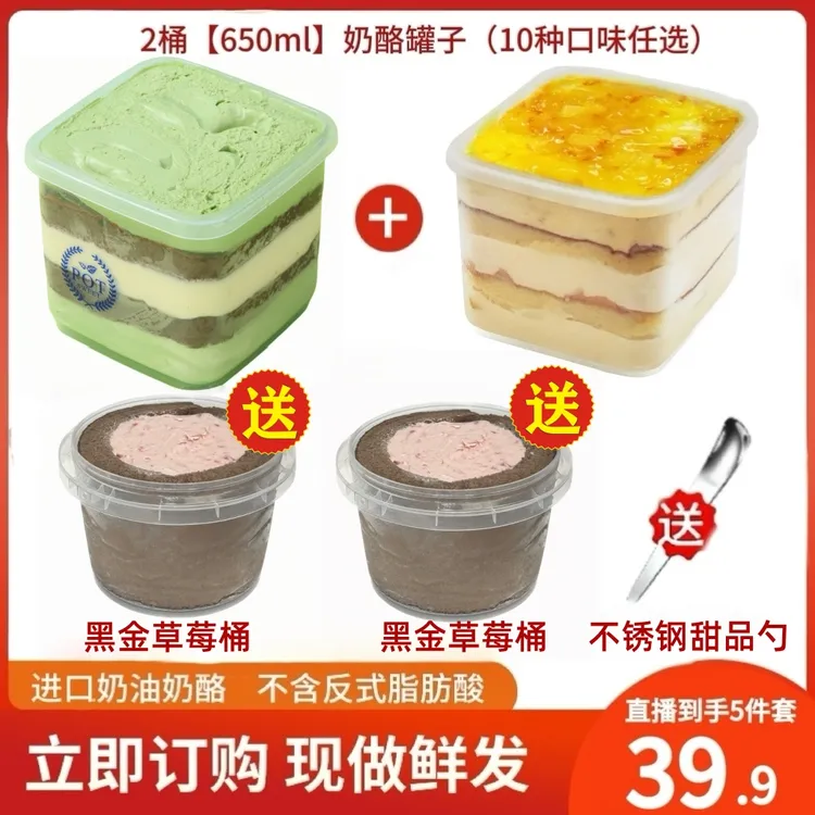 优食尚 【拍1发五】奶酪罐子蛋糕脆皮巧克力梦龙650ml盒子蛋糕
