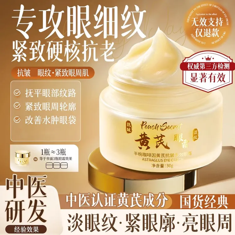 【经典老国货】黄芪咖啡因眼霜淡化细纹眼袋抗皱眼霜淡化细纹黑眼圈