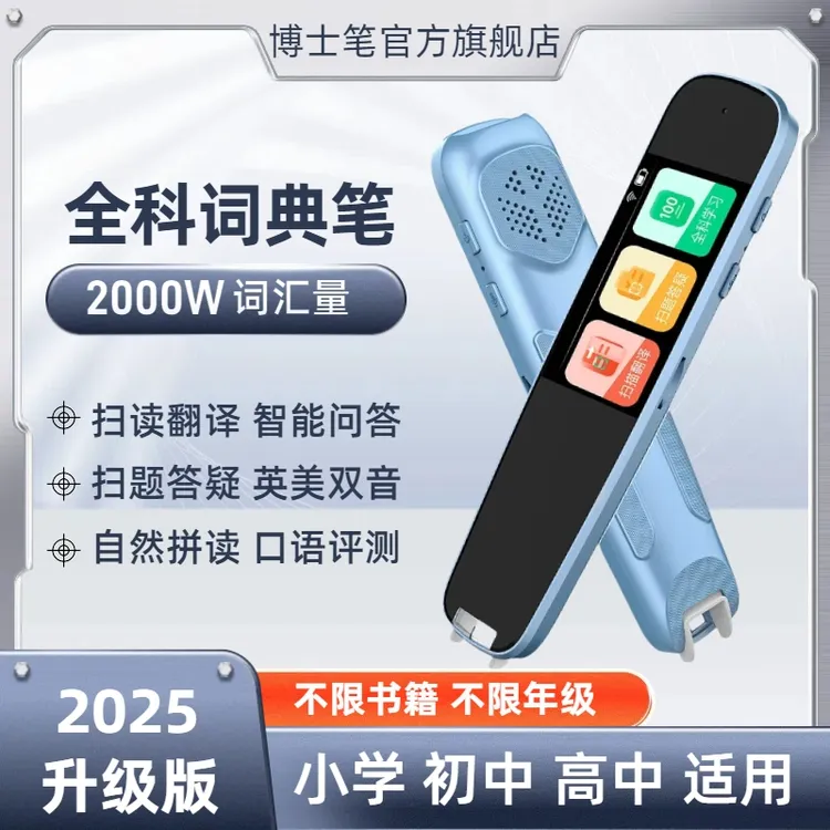 博士笔新版全科扫读笔新教材扫描翻译英语点读笔词典笔小初高通用