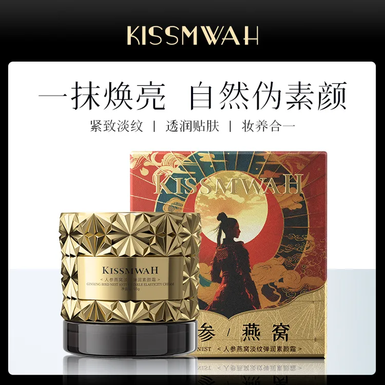 KISSMWAH人参燕窝淡纹弹润素颜霜