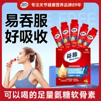 【液体氨糖】好吸收 便携带 六合一氨糖精华饮海盐青梅风味30条[H] 