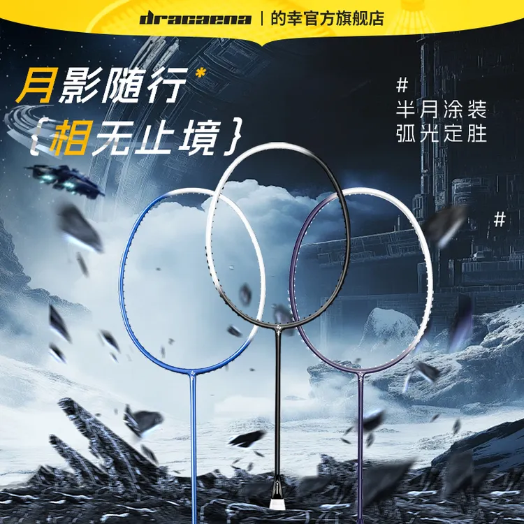 【月相YY】的幸羽毛球拍旗舰店官方正品保障超轻4u高颜值碳素羽球拍