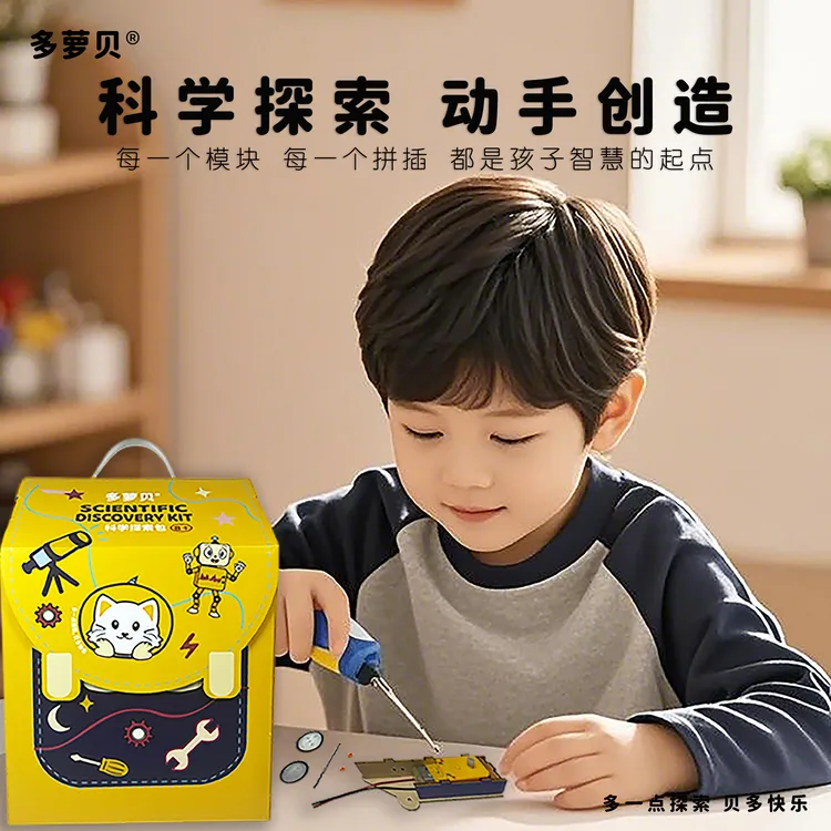 多萝贝六一儿童节的礼物科学探索包套装学生手工男女孩益智玩具