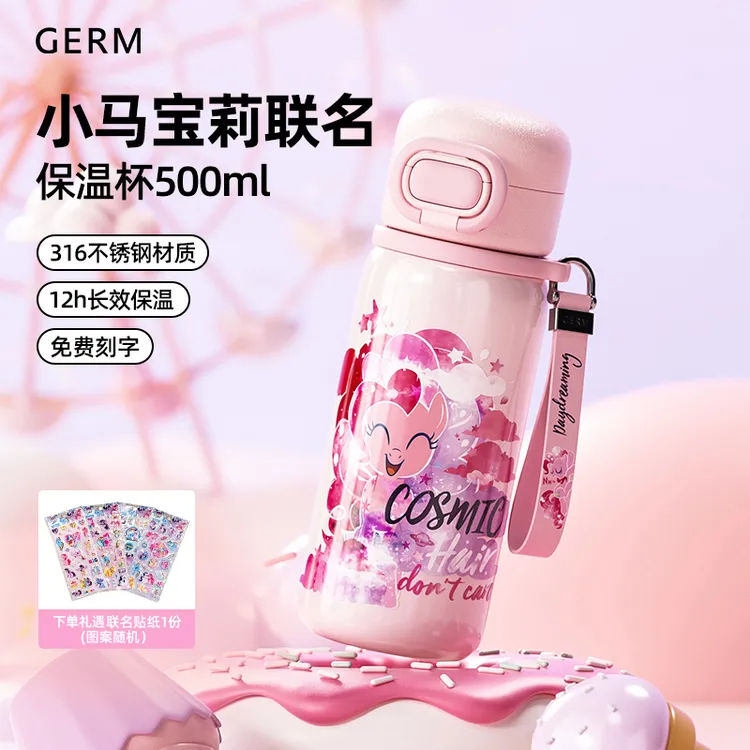 GERM小马宝莉保温杯学生上学专用水杯儿童吸管杯子新款开学季礼物