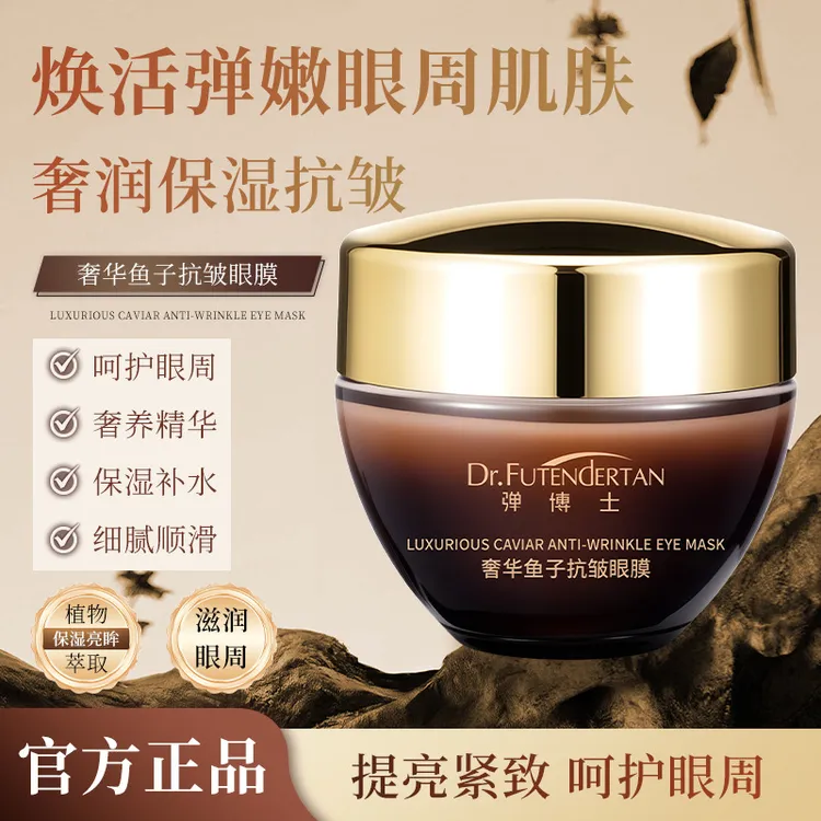 鱼子酱眼膜补水保湿抗皱紧致眼周涂抹眼膜淡化眼纹