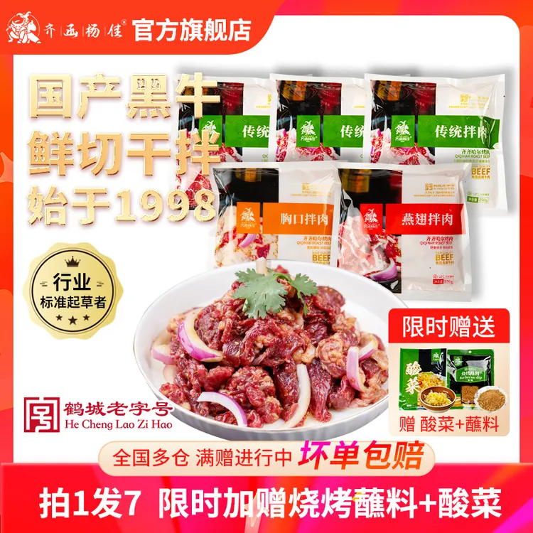 齐函杨佳正宗齐齐哈尔烤肉新鲜牛肉优质家庭烤肉250g*5袋/3袋