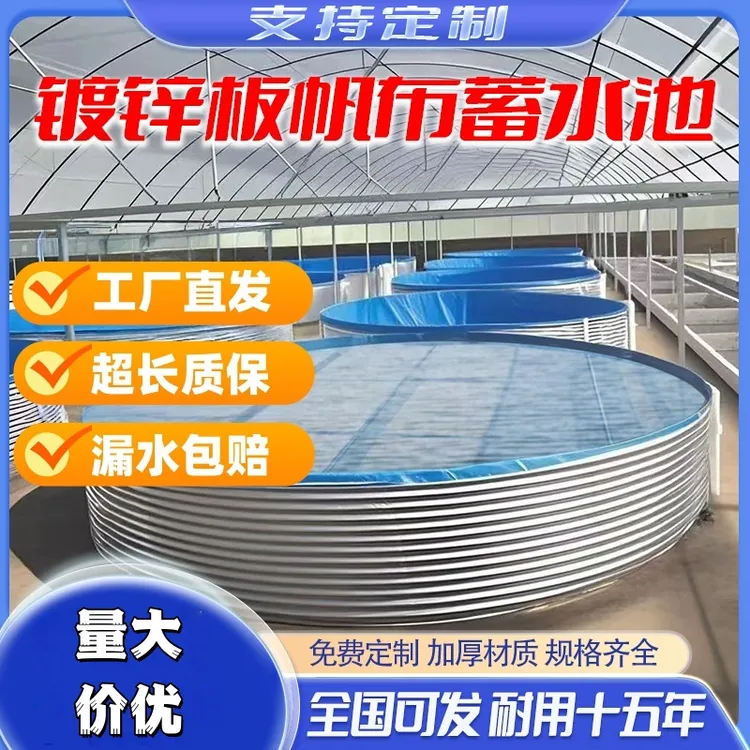 镀锌板蓄水池大容量防水布果园农业刀刮布加厚圆形帆布全套养鱼池