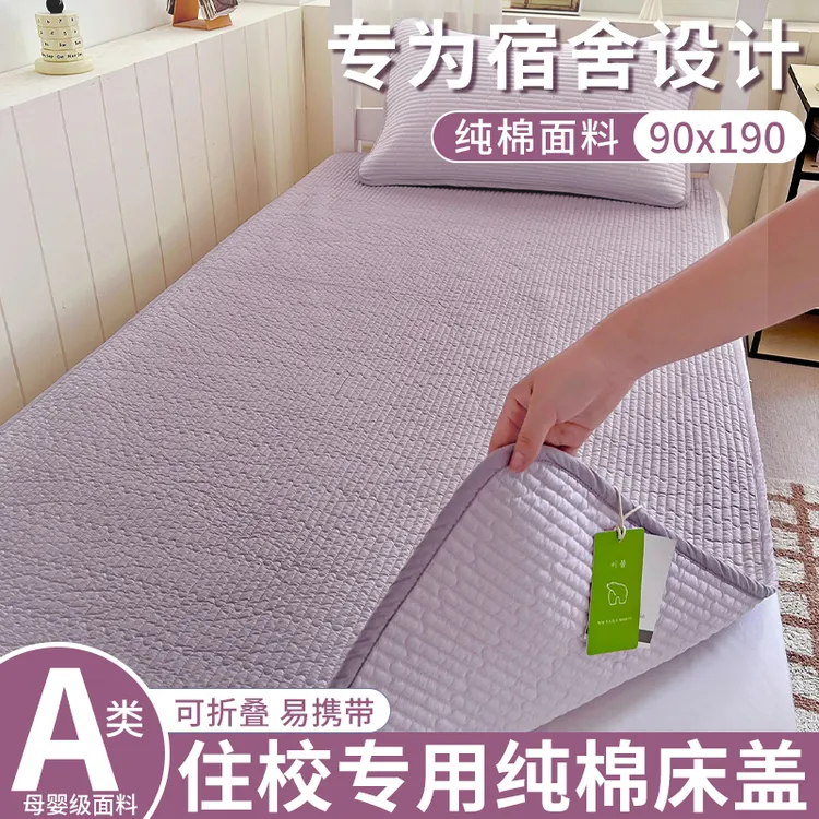 学生宿舍纯棉夹棉床盖四季通用单人全棉床单防滑床垫90x190薄褥子