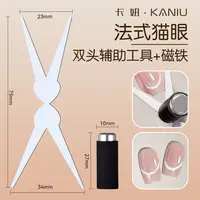 卡妞美甲双头法式猫眼磁铁强力圆柱磁铁吸猫眼组合美甲磁铁工具