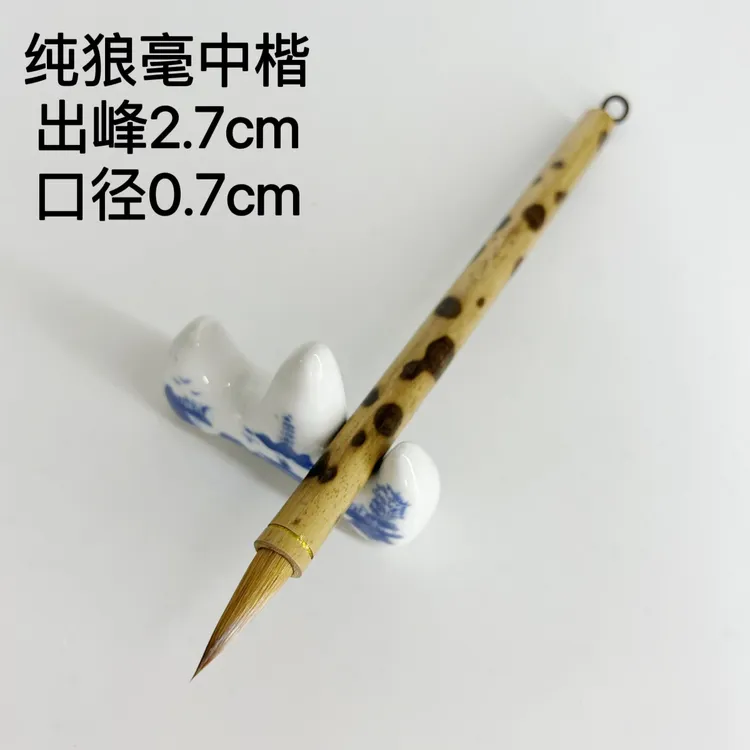 纯狼毫中楷毛笔出锋2.7口径0.7适合书法楷书行书草书颜真卿赵孟頫