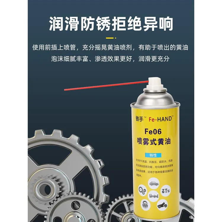 Fe06喷雾式黄油卷闸门导轨润滑剂齿轮手喷式工业300度耐温链条油