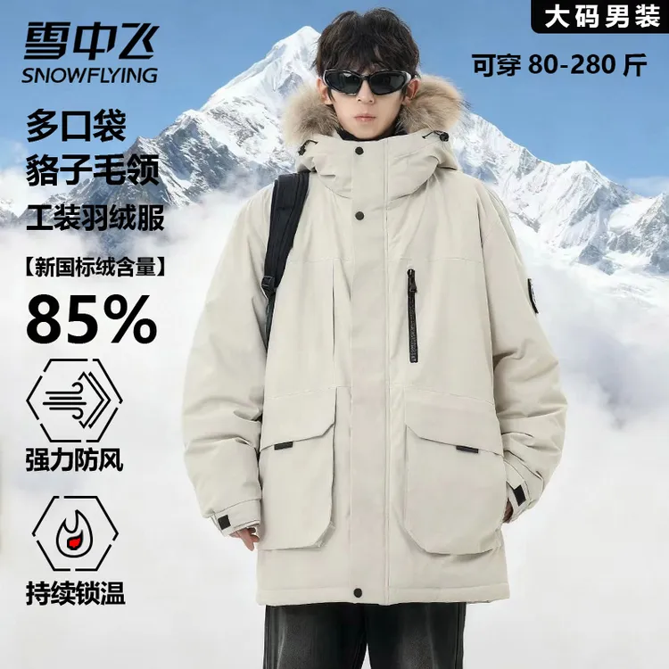 雪中飞多口袋防泼水羽绒服男女同款冬季加厚防风大码90白鸭绒外套