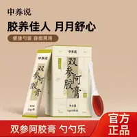 中养说双参阿胶膏西洋参党参膏女生气色便携浓缩古法熬制颜