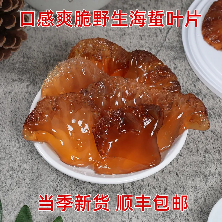 野生海蜇大叶片鲜脆优质海蜇头新鲜海蜇头叶片桶装腌制凉拌即食