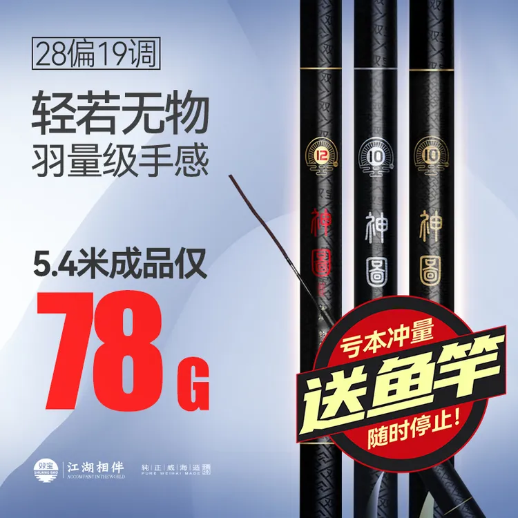 双宝神图超轻量小综合竿鱼竿手竿超硬钓竿28调综合竞技4H台钓杆