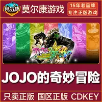 Steam游戏 JOJO的奇妙冒险 群星之战重制版 国区正版CDKey激活码