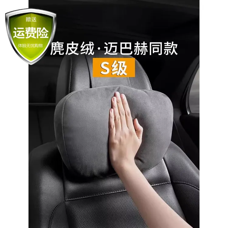 迈巴赫S级同款汽车头枕轻奢通用车内豪华靠枕柔软颈枕麂皮绒腰靠