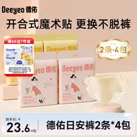 德佑日用安心裤出差可拆卸外出魔术贴开合高腰无痕防漏亲肤安睡裤