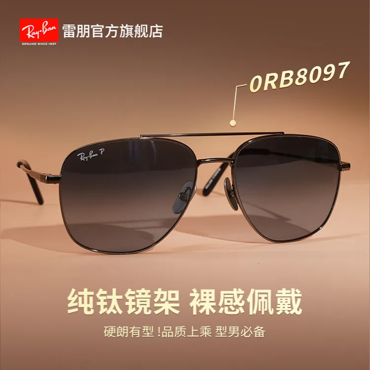 雷朋RayBan户外太阳纯钛镜架超轻男女潮流时尚偏光墨镜0RB8097