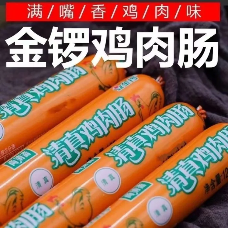 【10月日期】金锣清真鸡肉肠火腿肠105g尚清斋整箱商用即食烧烤炸串