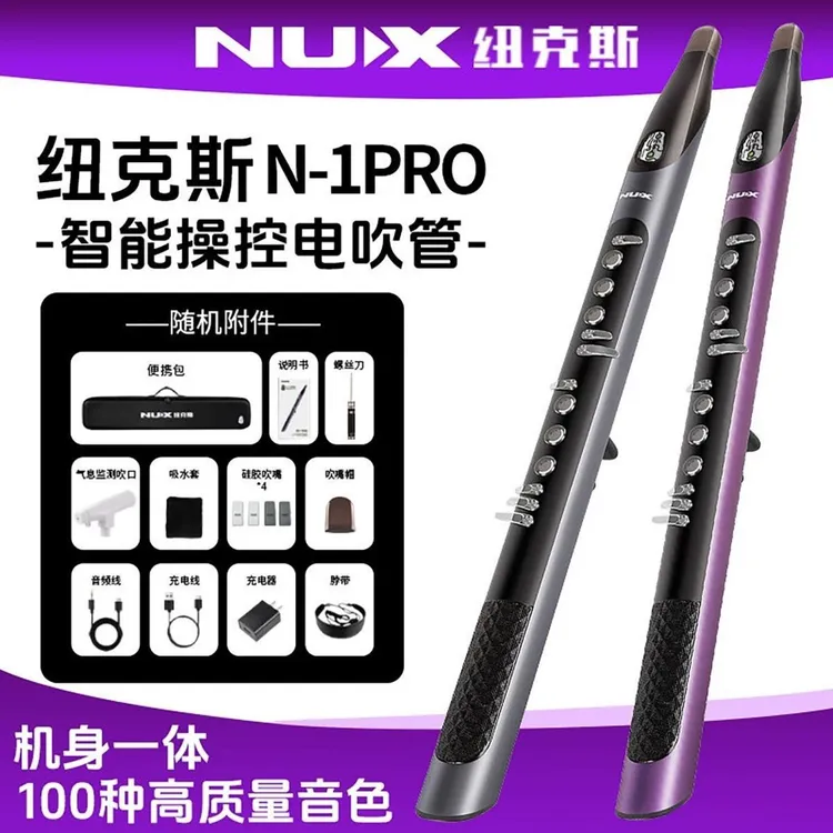 纽克斯惊蛰电吹管N1-pro