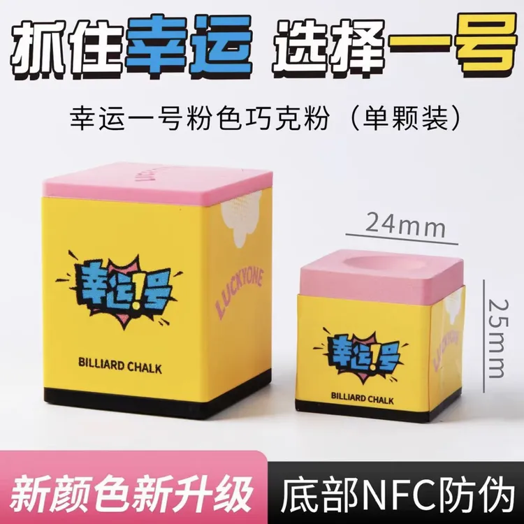 粉色幸运一号巧克粉中八职业级巧克粉粉质细腻枪粉幸运一号巧克粉