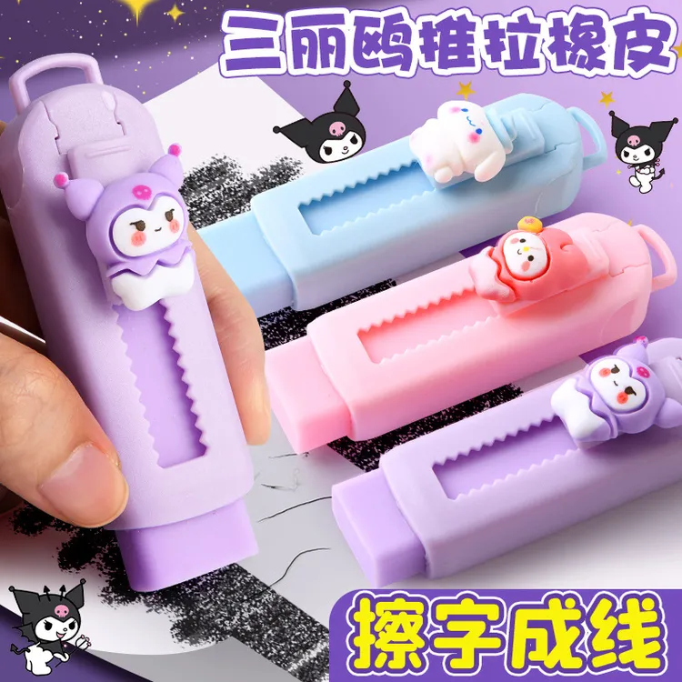 库洛米推拉式橡皮擦小学生专用套装干净无碎屑卡通可爱儿童铅笔擦