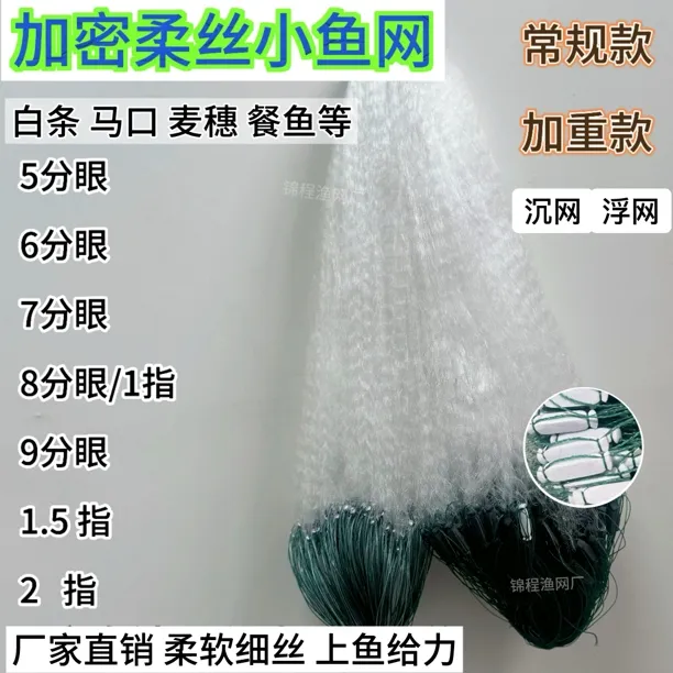 单层渔网粘网餐白条专用小鱼网丝网沉网浮网7分1指捕鱼网大全挂网