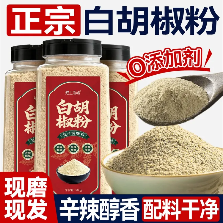 正宗海南白胡椒粉面调味料家用煲汤特大瓶级商用去腥增香现磨正品