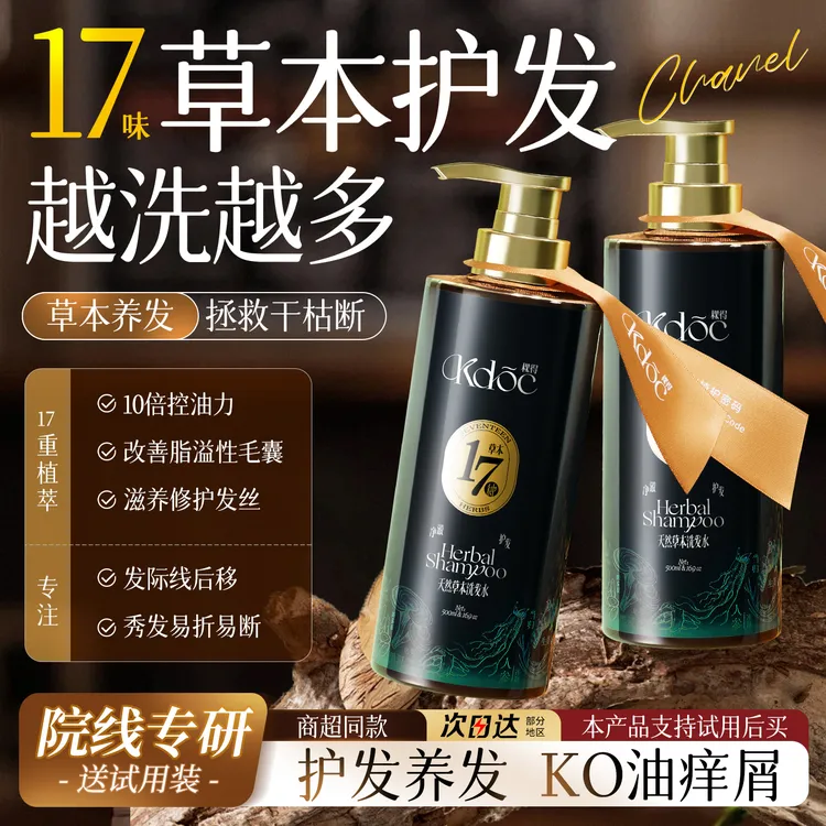 【17味草本】草本去屑控油洗发水止痒防断发侧柏叶生姜人参洗头膏露